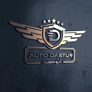 Telegram profile photo for 🚘اتومبیل دستور 🚘