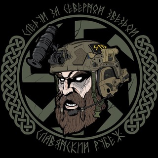 Telegram profile photo for СЛАВЯНСКИЙ РУБЕЖ