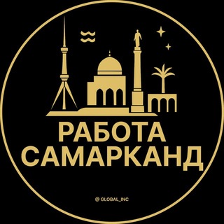 Telegram profile photo for Самарканд Работа | Подработка