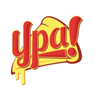 Telegram profile photo for Ура, пицца!🍕