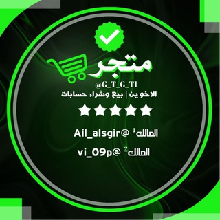 Telegram profile photo for متجر الاخوين | بيع وشراء حسابات
