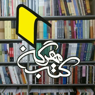 Telegram profile photo for کتاب مهرگان