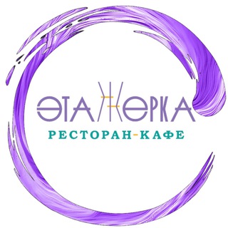 Telegram profile photo for Ресторан-кафе «Этажерка»