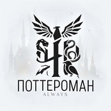 Telegram profile photo for Поттероман | Гаррі Поттер⚡️