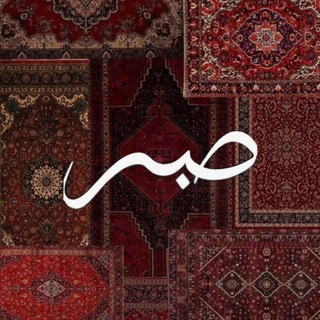 Telegram profile photo for صَبْر🤍"