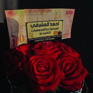 Telegram profile photo for أحمد المشرقي للمجوهرات والفضيات💍👑