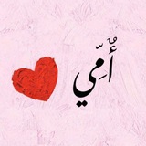 Telegram profile photo for ۦ لِـ أٌمي ۦ🌸