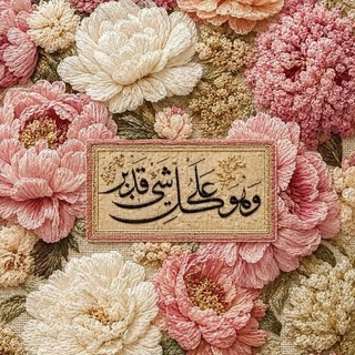 Telegram profile photo for يقِـين 𖹭.