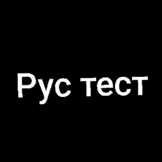 Telegram profile photo for Rus test