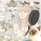 Telegram profile photo for Домик на побережье Волги🌸
