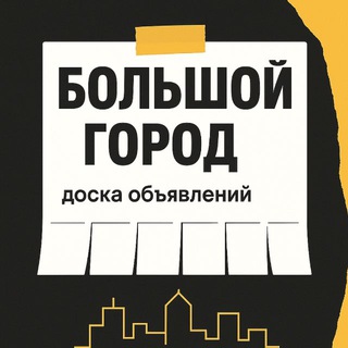 Telegram profile photo for НОВОСИБИРСК ОБЪЯВЛЕНИЯ