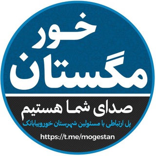 Telegram profile photo for مُگِستان | MOGESTAN