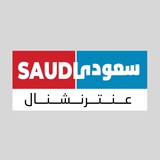 Telegram profile photo for سعودی عنترنشنال Saudi Antarnational