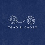 Telegram profile photo for Тело и Слово