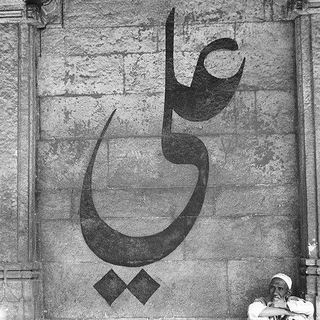 Telegram profile photo for وَلِيدْ اَلْكَعْبَةَ