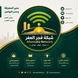 Telegram profile photo for شبكة فجر العفر -Afar Maha Network