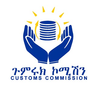 Telegram profile photo for AA Airport Customs branch office /አ.አ ኤርፖርት ጉምሩክ