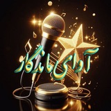 Telegram profile photo for 🎻🎸چَِنَِلَِ آوَِاَِیَِ مَِــَِاَِنَِدَِگَِــاَِرَِ🎸🎻