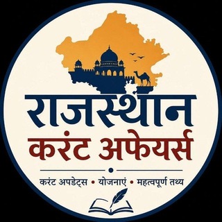 Telegram profile photo for राजस्थान करंट अफेयर्स