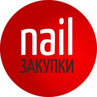 Telegram profile photo for Маникюрные закупки | WB | OZON | Яндекс Маркет