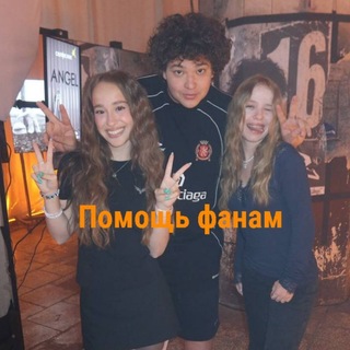 Telegram profile photo for Помощь фанам