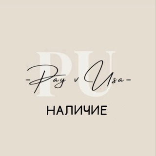 Telegram profile photo for Наличие pay.v.usa