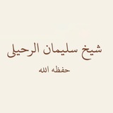 Telegram profile photo for Fawā’id al-Ruhayli