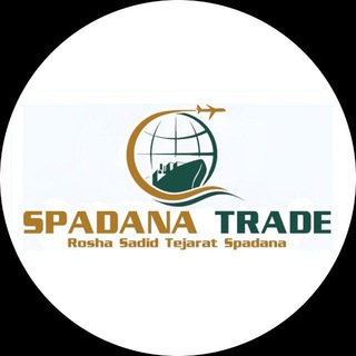 Telegram profile photo for 🌍🇮🇷شرکت تولیدی اسپادانا🇮🇷🌍