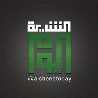 Telegram profile photo for الشيعة اليوم