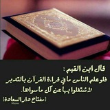 Telegram profile photo for ● (( تعاهدوا القرآن )) ●