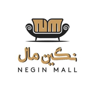 Telegram profile photo for مجتمع نگین مال(mobl negin(neginmall