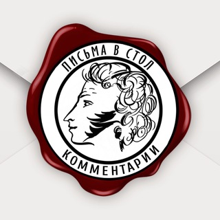 Telegram group profile photo for Письма в стол📝 Chat