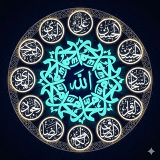 Telegram profile photo for أحاديث الرسول وأهل البيت
