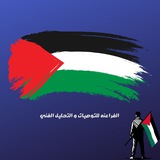 Telegram profile photo for الفراعنة للتوصيات والتحليل الفني💜💜
