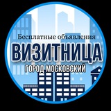 Telegram profile photo for ВИЗИТНИЦА г. МОСКОВСКИЙ