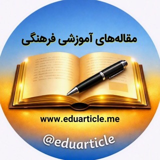 Telegram profile photo for 🖌مقاله،ویدیو آموزشی