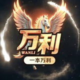 Telegram profile photo for 万利供需/限时免费/全网引流中