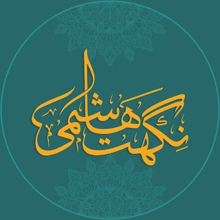 Telegram profile photo for Ustazah Nighat Hashmi