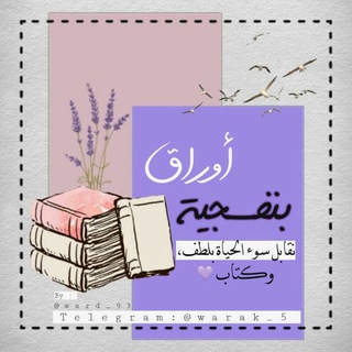 Telegram profile photo for أوراق بنفسجيَّة💜📜
