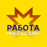 Telegram profile photo for Работа в Чебоксарах