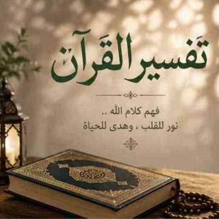 Telegram profile photo for 💐💕( کلام الله )💕💐