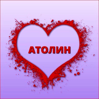 Telegram profile photo for Атолин - здесь то запрещено на сайте