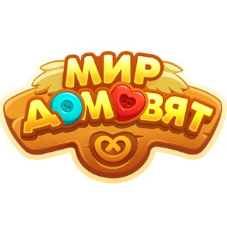 Telegram group profile photo for Мир Домовят: Фан Сообщество