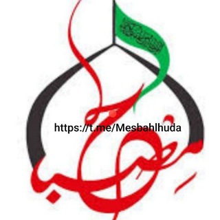 Telegram profile photo for مصبَآحٍ آلُِهـدِﮯ