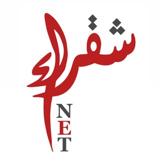 Telegram profile photo for قناة شقراء نت