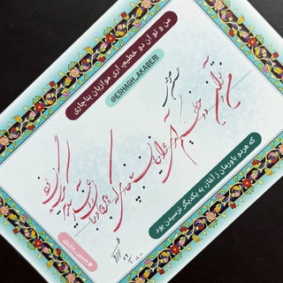 Telegram profile photo for آموزش خط تحریری