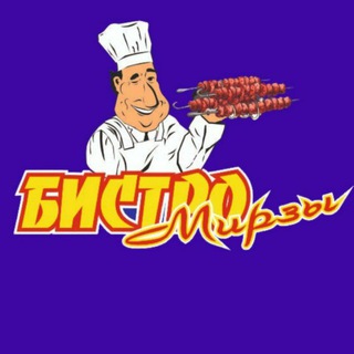 Telegram profile photo for Бистро Мирзы