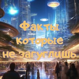 Telegram profile photo for Факты которые не загуглишь