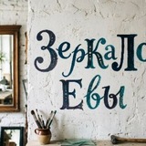 Telegram profile photo for Зеркало Евы