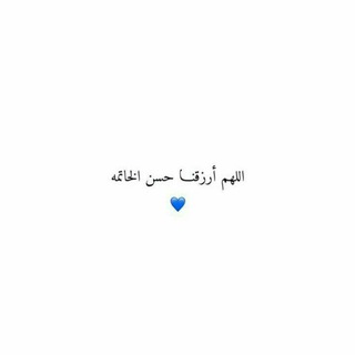 Telegram profile photo for رَحْمَـةٌ مِّـن رَّبِّـي
